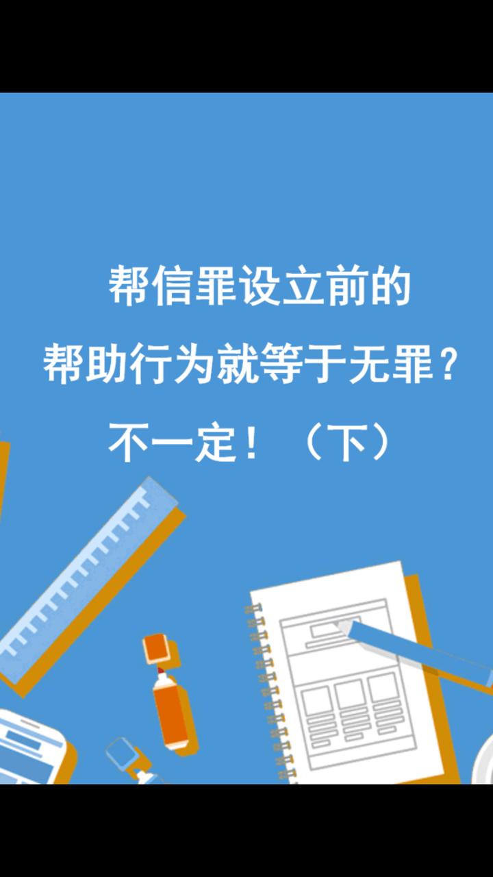 网络安全法帮信罪 网络安全法 帮助信息网络犯罪