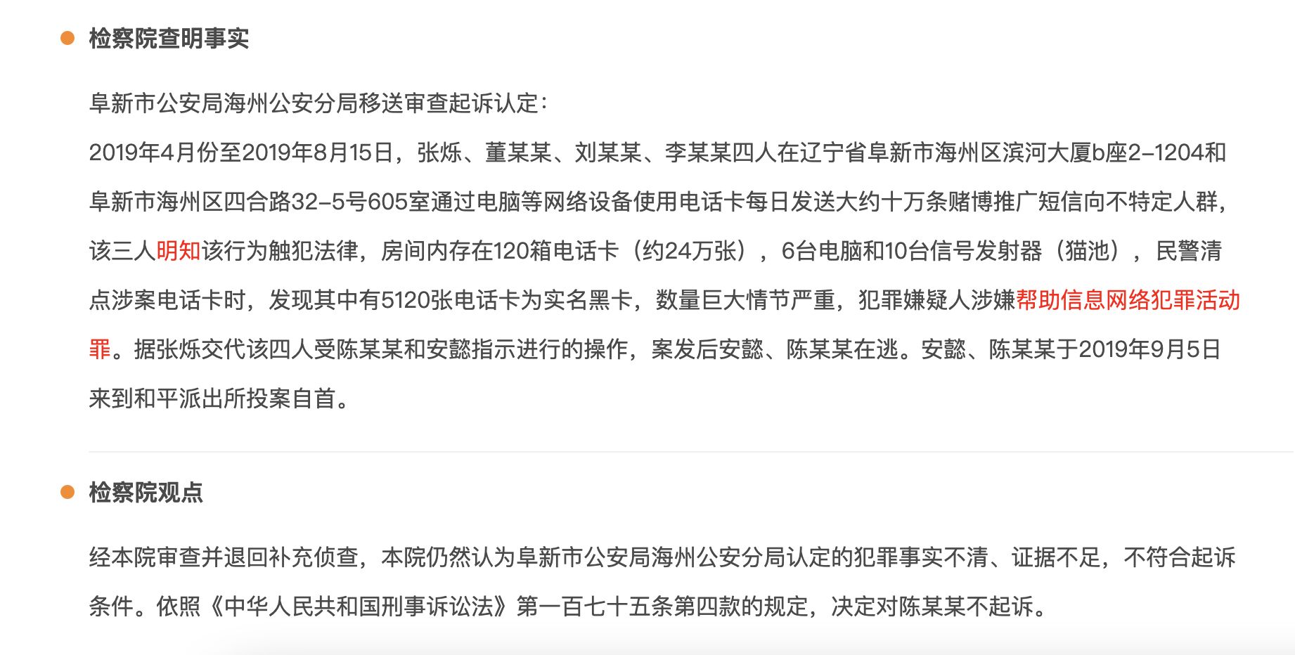 帮信罪流水5000万 帮信罪流水5000万获利15万