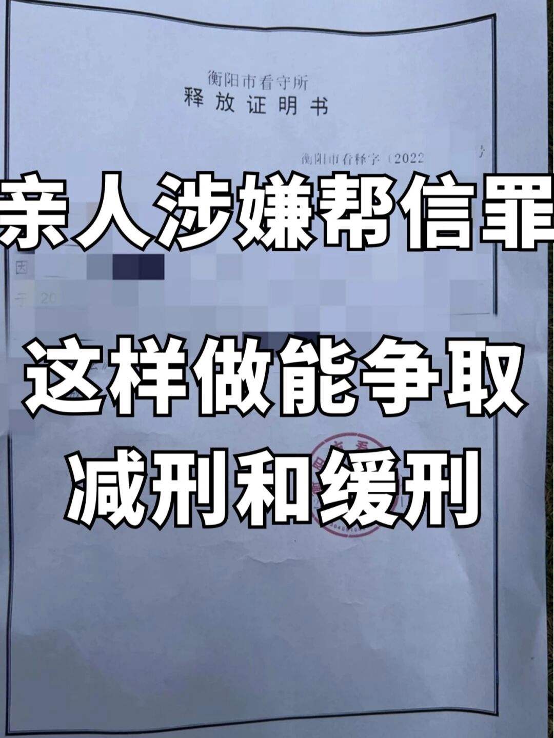 帮信罪规定不能判缓刑么 帮信罪规定不能判缓刑么为什么