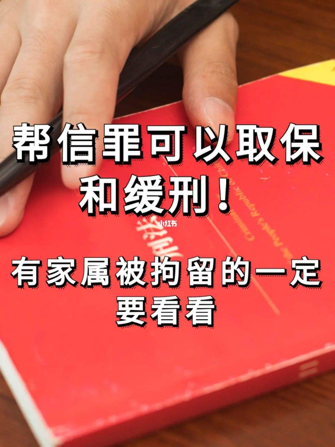 帮信罪取保的成功 帮信罪公安主动取保