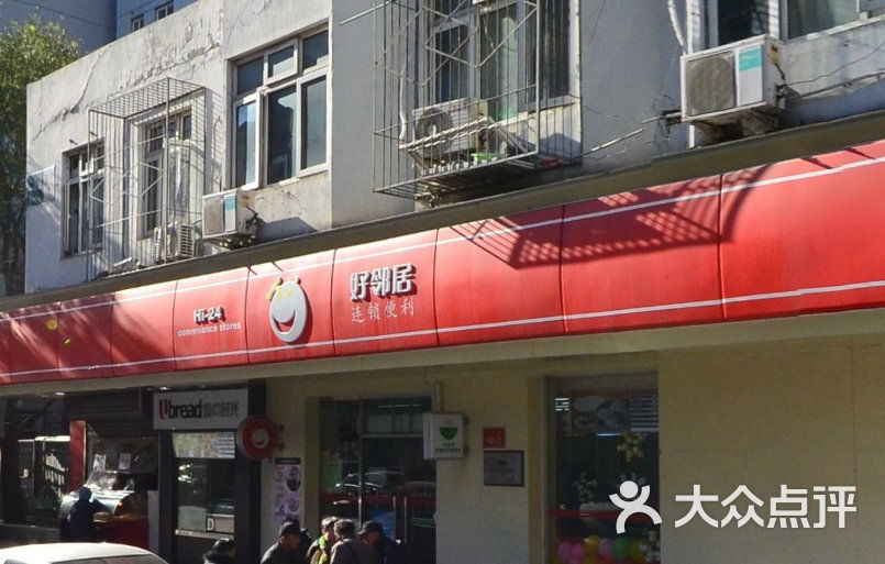 好邻居便利店加盟 好邻居便利店加盟怎么样