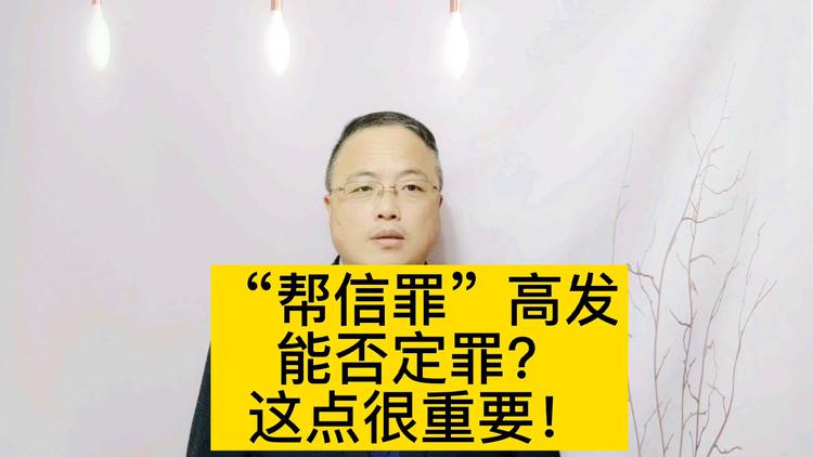 怀孕帮信罪怎么判 帮信罪孕妇会怎么判