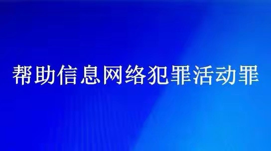 帮信罪会查聊天记录吗 帮信罪会查聊天记录吗知乎