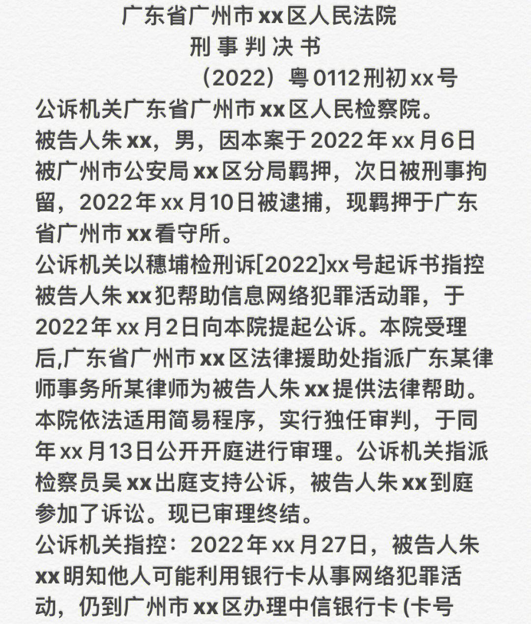 济南长清帮信罪最新案例 