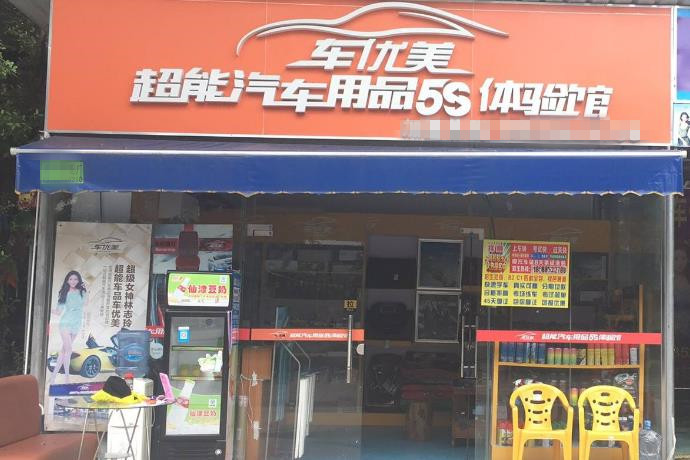 汽车用品超市加盟 汽车用品加盟连锁店