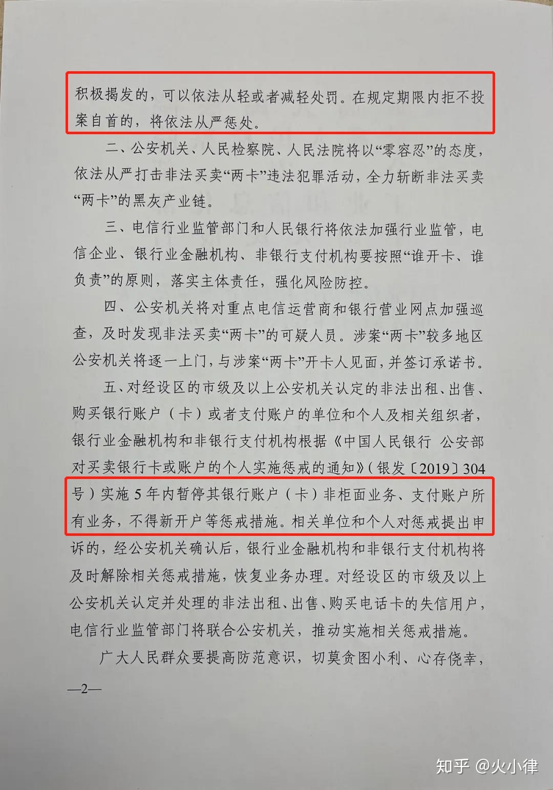 帮信罪获利多少立案 帮信罪获利多少会被判刑