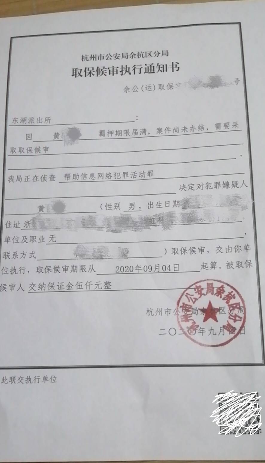 帮信罪取保候审法律意见书 帮信罪取保候审法律意见书怎么写