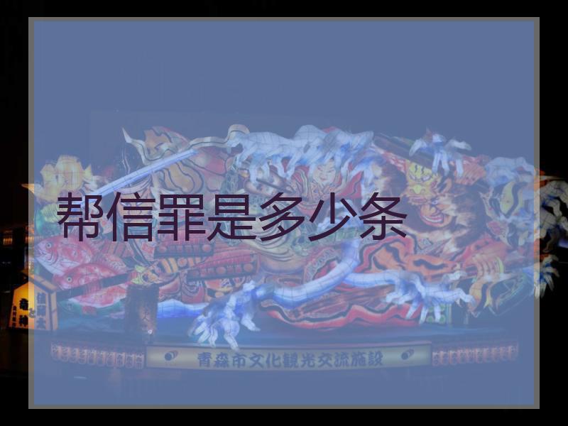 凯里帮信罪判决 帮信罪2021最新判决