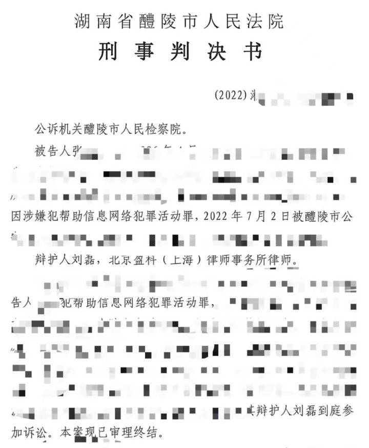 山东帮信罪缓刑 2021年帮信罪最新判缓刑案例