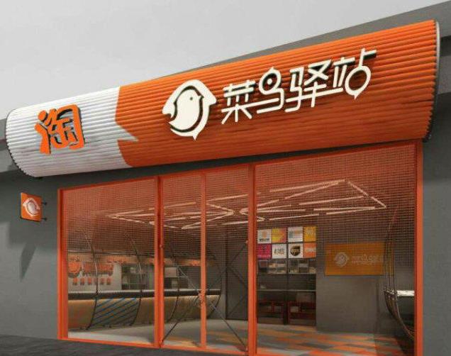 快递驿站怎么加盟开店 快递驿站加盟哪个公司好