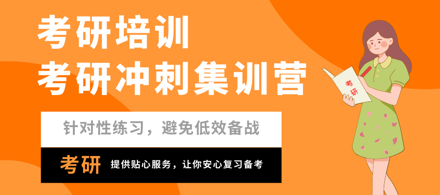 考研机构加盟 考研机构哪家好