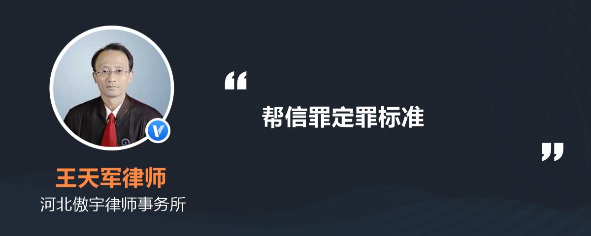 有前科犯帮信罪会严重吗 有前科犯帮信罪会严重吗知乎