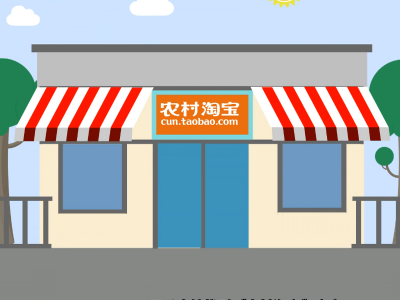 农村淘宝怎么加盟 农村淘宝怎么加盟开店