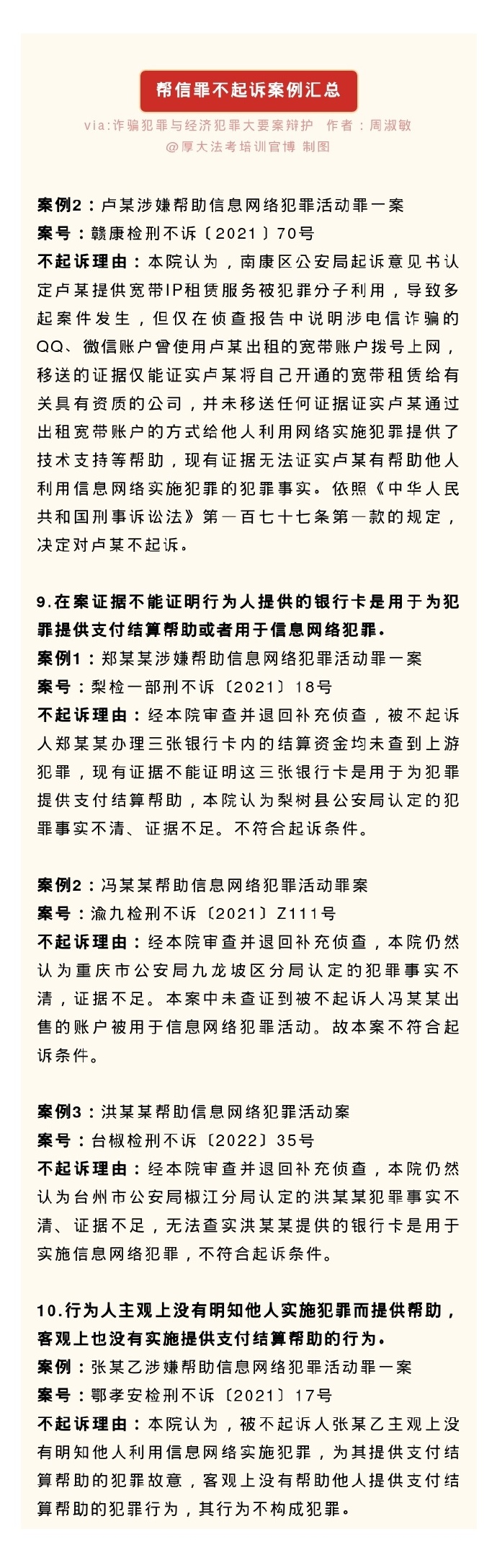 来宾帮信罪判刑案例 2021年犯了帮信罪的量刑案例