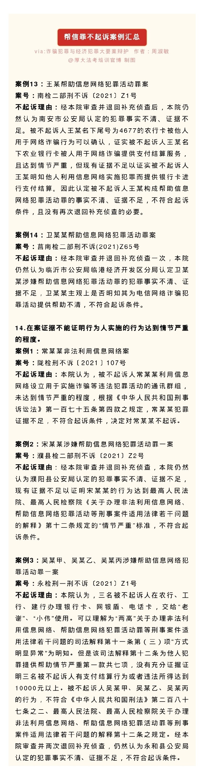 帮信罪判决书范本 2022年帮信罪最新判决书