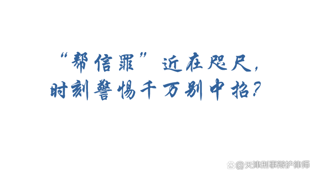 帮信罪串供会怎样 帮信罪会不会上升到别的罪名