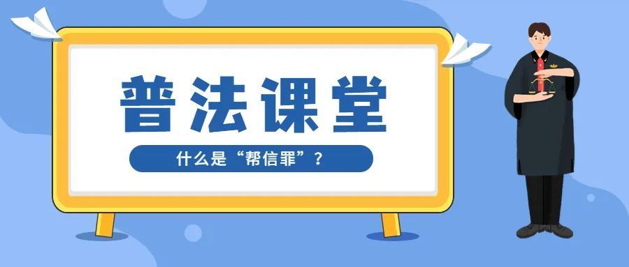 帮信罪可以定义为电诈吗 帮信罪是否属于电信诈骗案件