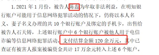 帮信罪流水6万获利400 帮信罪流水6万获利400万判多久