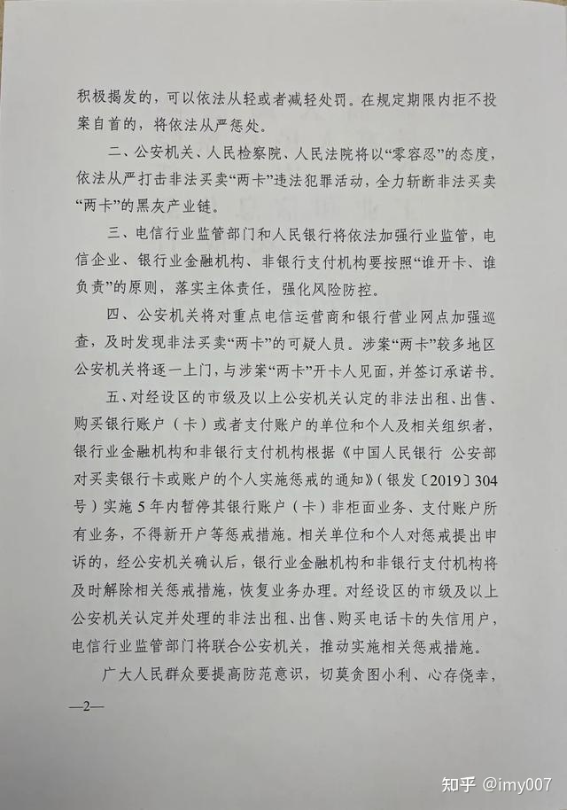 帮信罪流水24万怎么判 帮信罪流水20万获利800元会怎么判