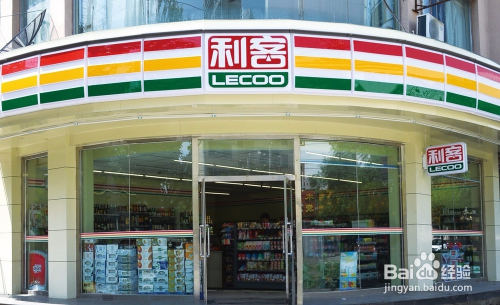 加盟可的便利店 加盟的便利店办烟草证