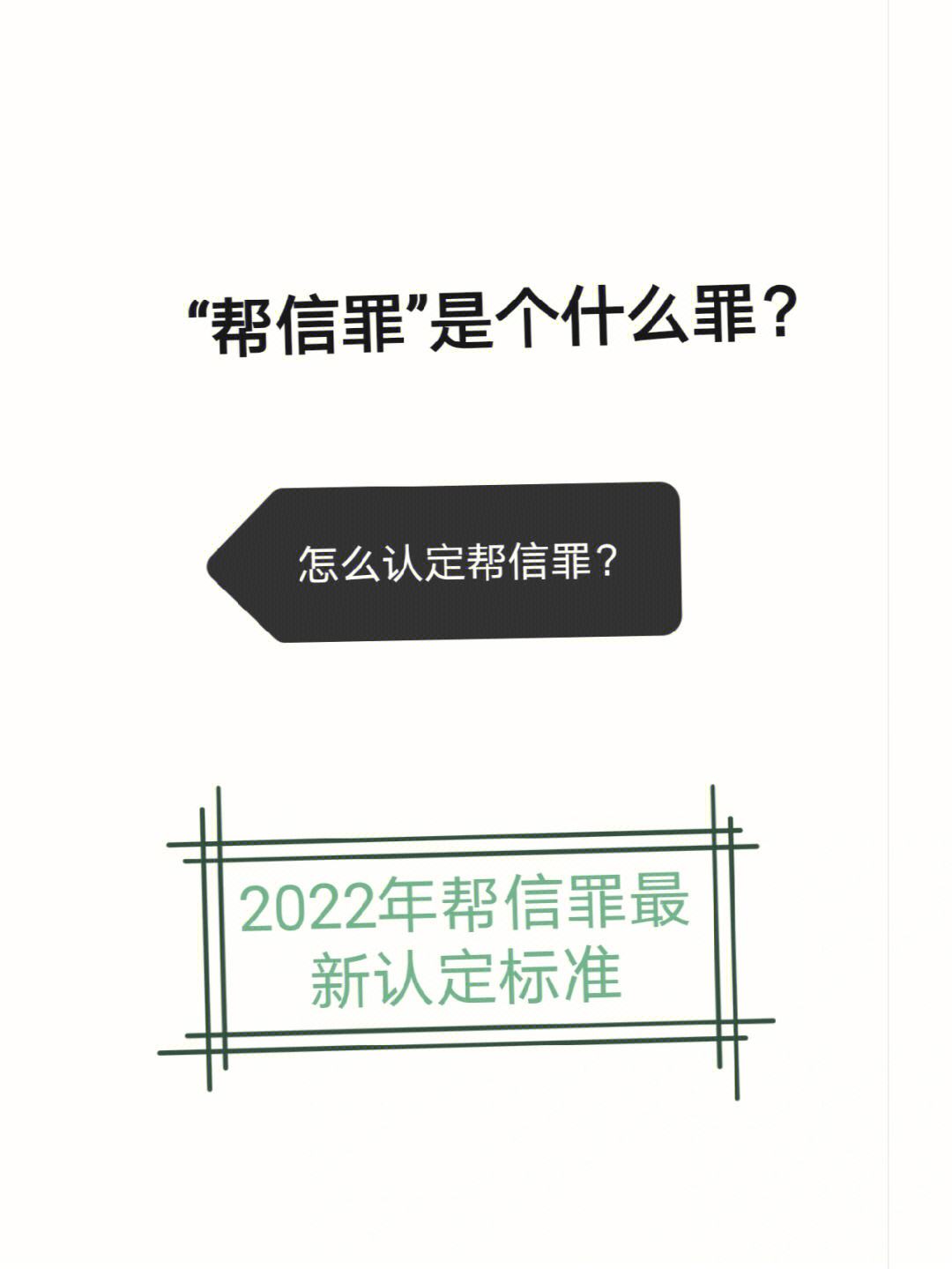 帮信罪新的司法解释 帮信罪最新司法解释2021