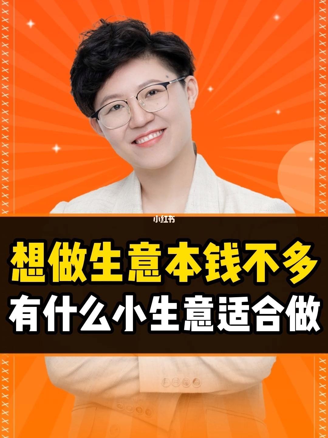 想做个小本生意有什么做的 我想做个小本生意,能推荐一下吗