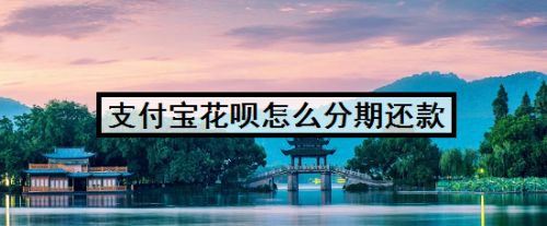 花呗套出来按时还款怎么还，方法分享 花呗套出来按时还款怎么还,方法分享给朋友