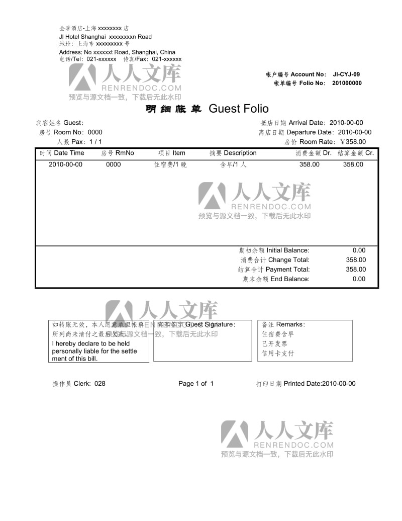 酒店入住记录怎么查,方法分享 