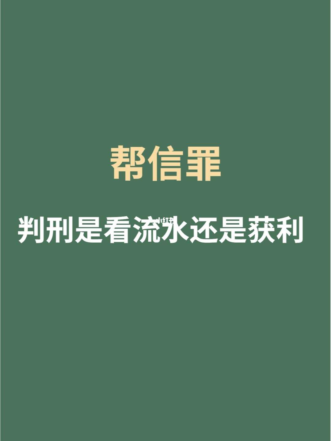 帮信罪会不会判刑 帮信罪一般罚多少钱