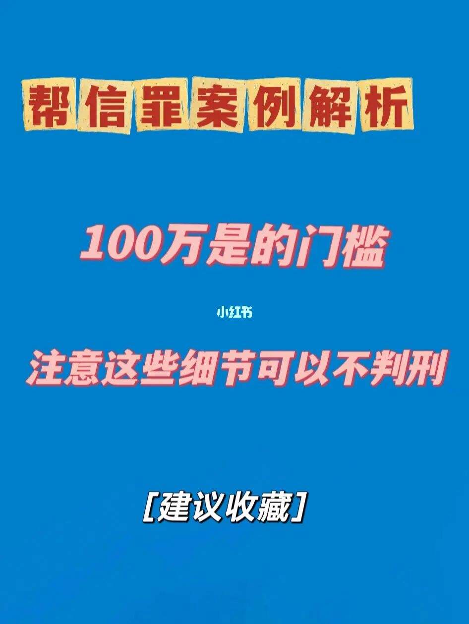 帮信罪会通知学校吗 帮信罪会被批准逮捕吗