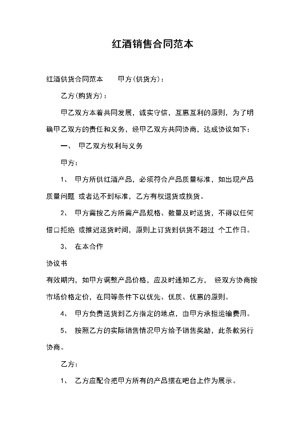 保健酒销售合同 保健酒销售合同怎么写