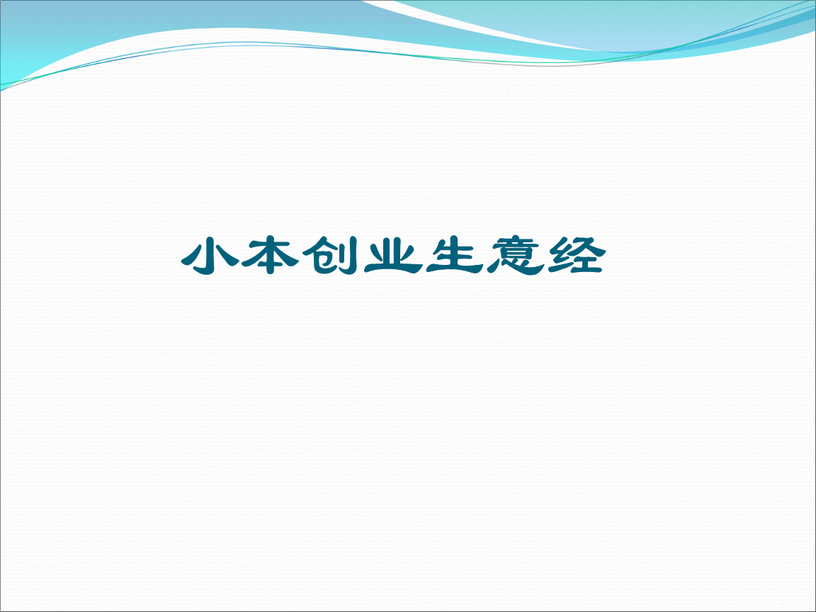 不在家可以做哪些小本生意 有没有在家不出门可以自己创业的