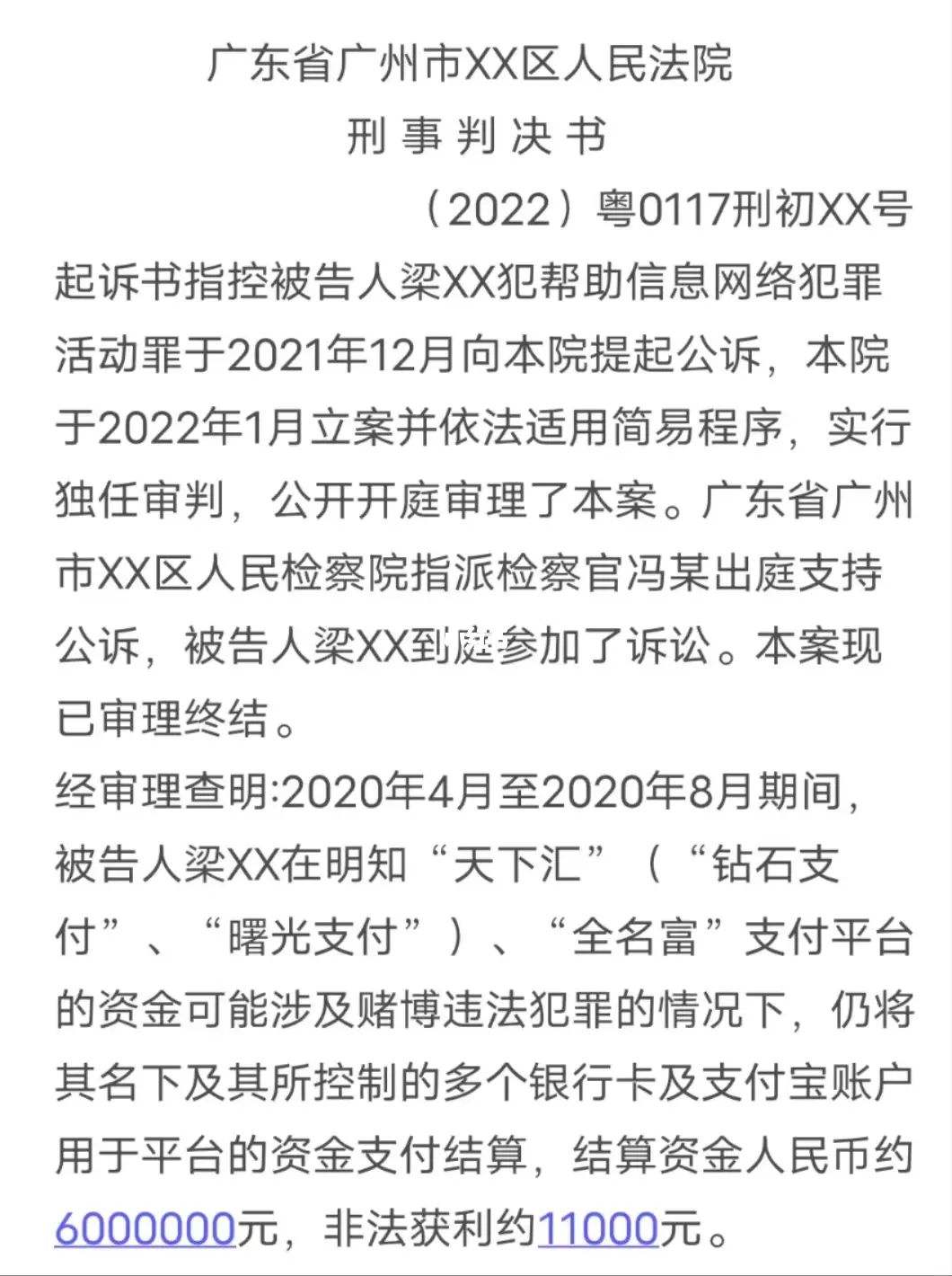 帮信罪的发案特点和趋势 帮信罪的发案特点和趋势分析