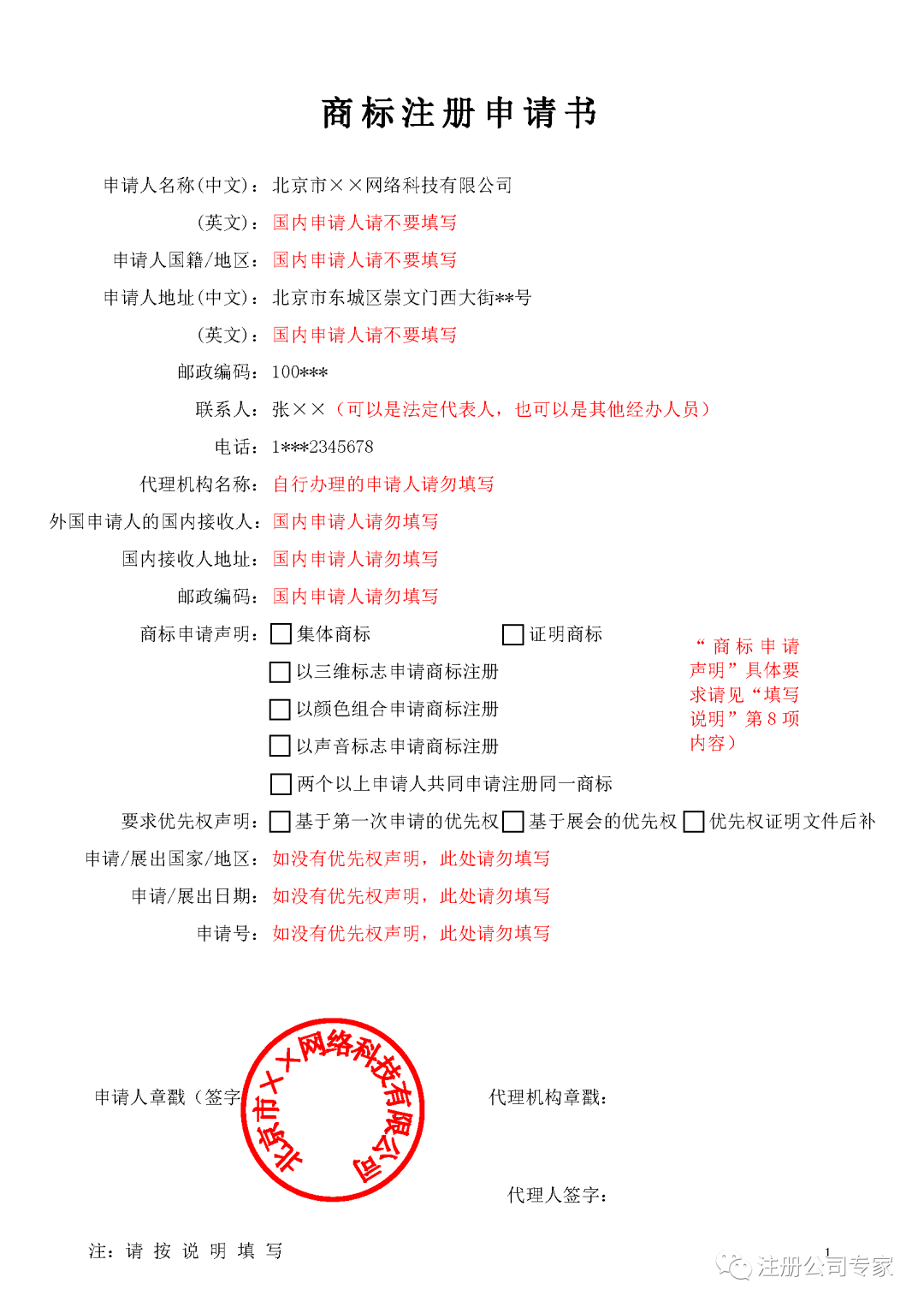 回民注册商标流程及费用 回民注册商标流程及费用标准