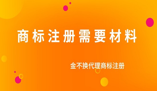 天宁注册商标流程及费用 天宁注册商标流程及费用多少