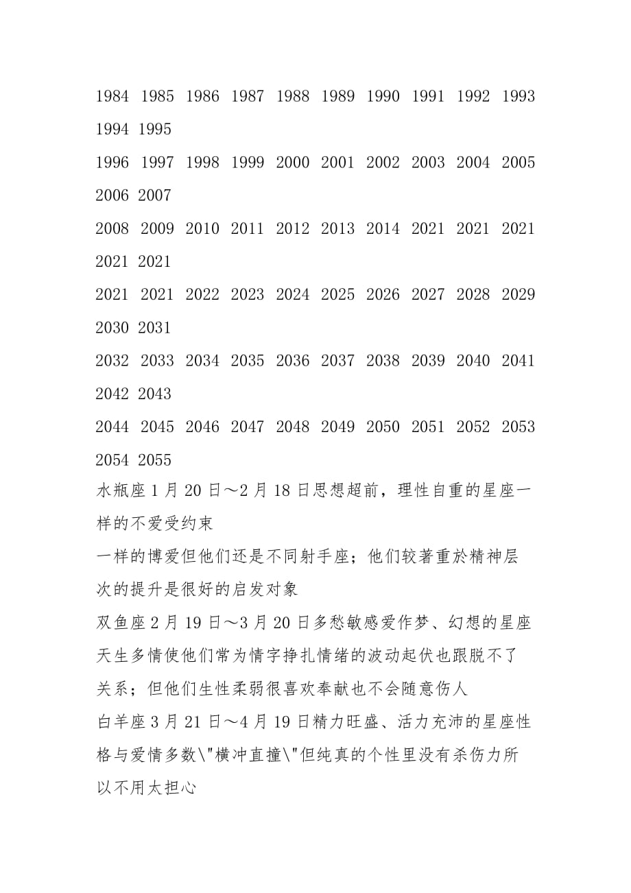 2011年属什么生肖星座 2011年属什么生肖兔星座