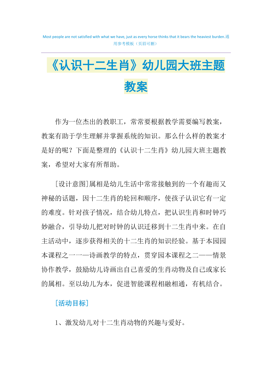 大班12生肖的来历公开课 大班语言十二生肖的来历教材分析