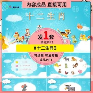 大班12生肖的来历公开课 大班语言十二生肖的来历教材分析