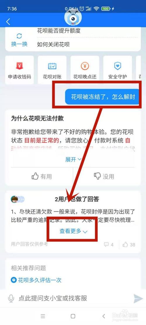 花呗冻结额度怎么套出来 被冻结的花呗额度怎么解冻