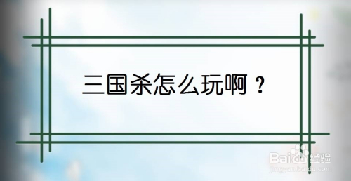 三国杀竞猜怎么玩 三国杀竞猜币在哪里兑换东西