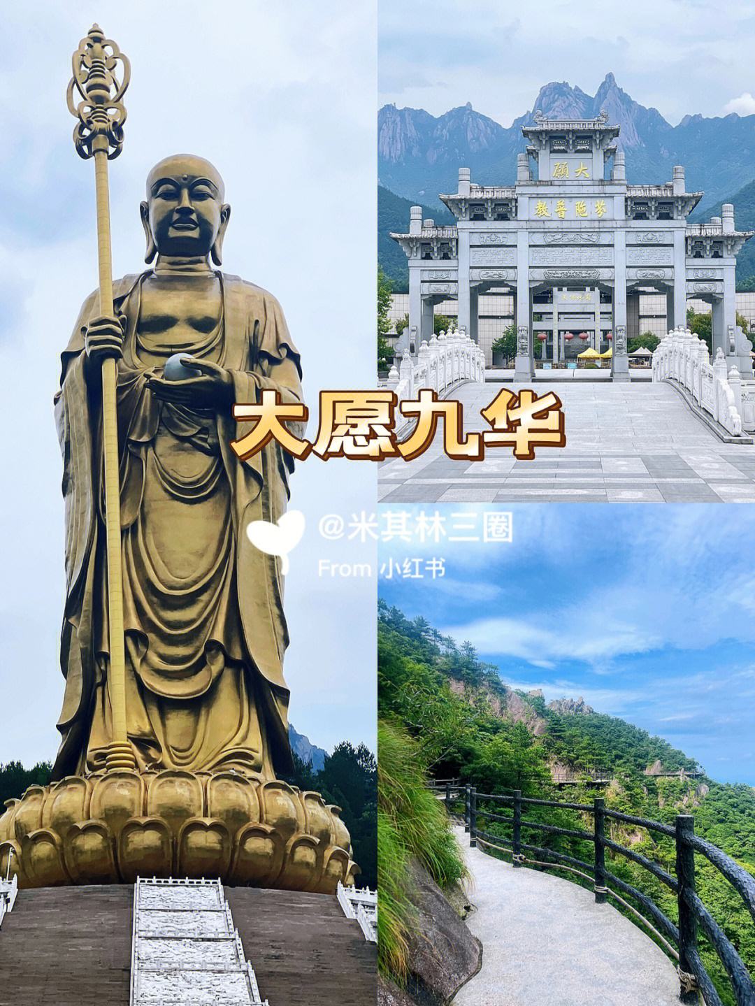 湖北九华山旅游攻略 湖北九华山旅游攻略图