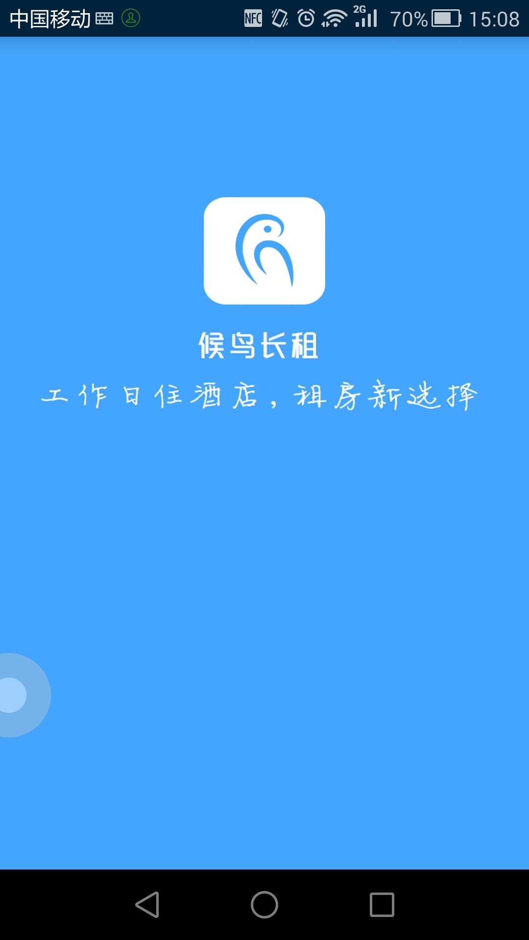 威海租房子app哪个好 威海发布租房信息哪个平台好