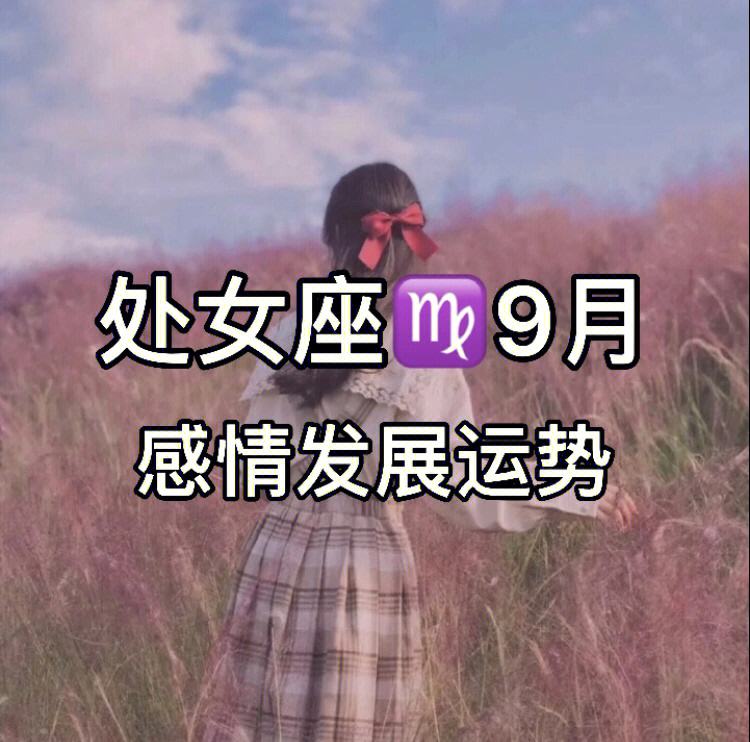 处女座女生说让我放弃 女孩说让我放弃她该怎么回