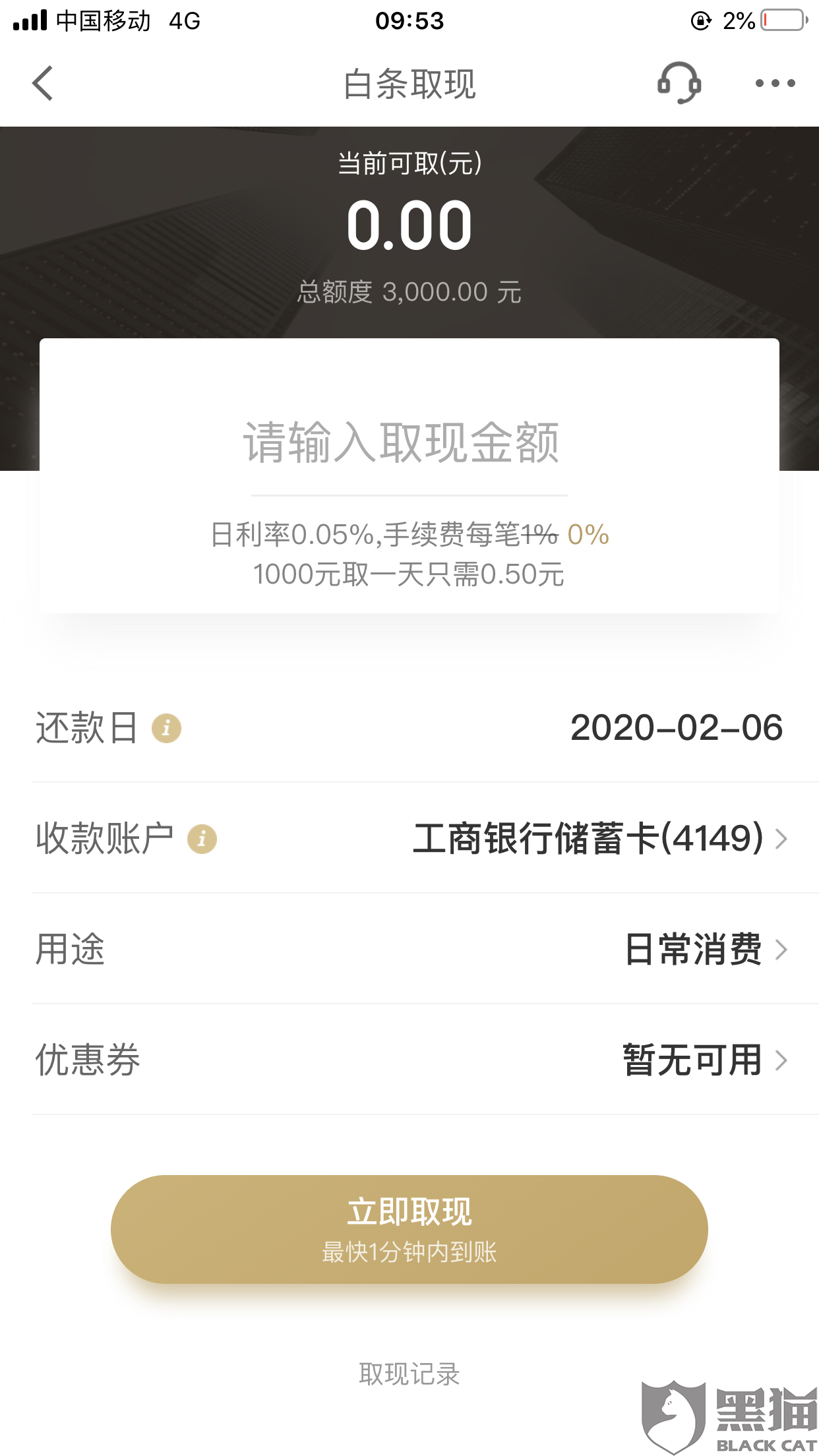 白条取现功能突然找不着了 白条取现功能突然找不着了怎么办