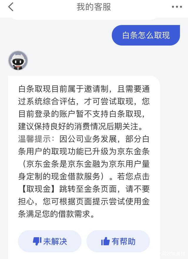 白条取现功能突然找不着了 白条取现功能突然找不着了怎么办