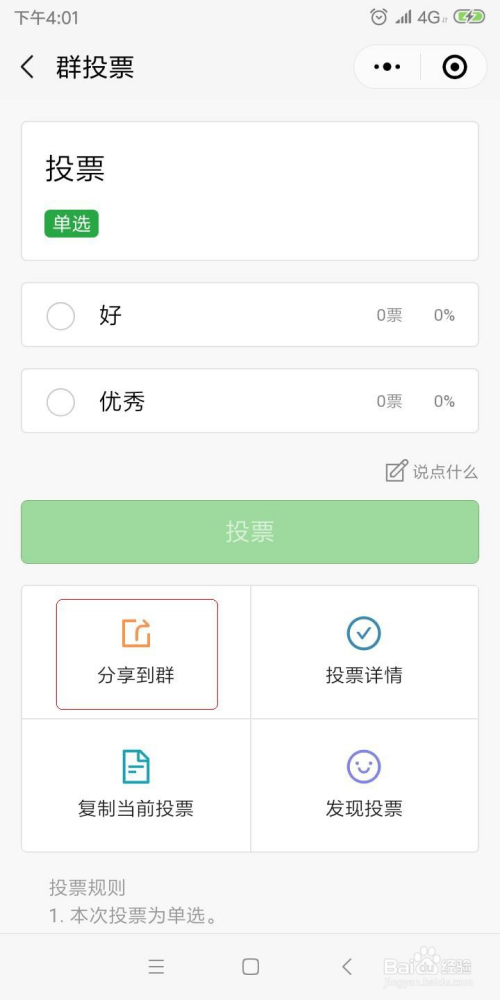 怎么找到微信投票人 微信怎么查找投票记录