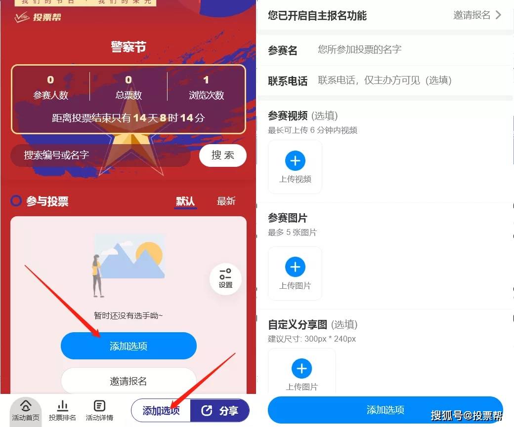 怎么制作微信小程序投票的教程 怎么制作微信小程序投票的教程图片