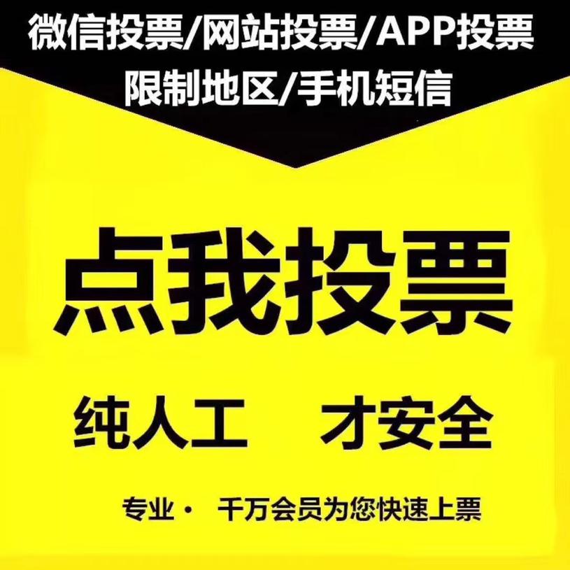 怎么样才能微信投票 怎么样才能微信投票给别人