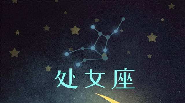 处女座3点出生的人的性格 处女座凌晨三点上升星座是什么