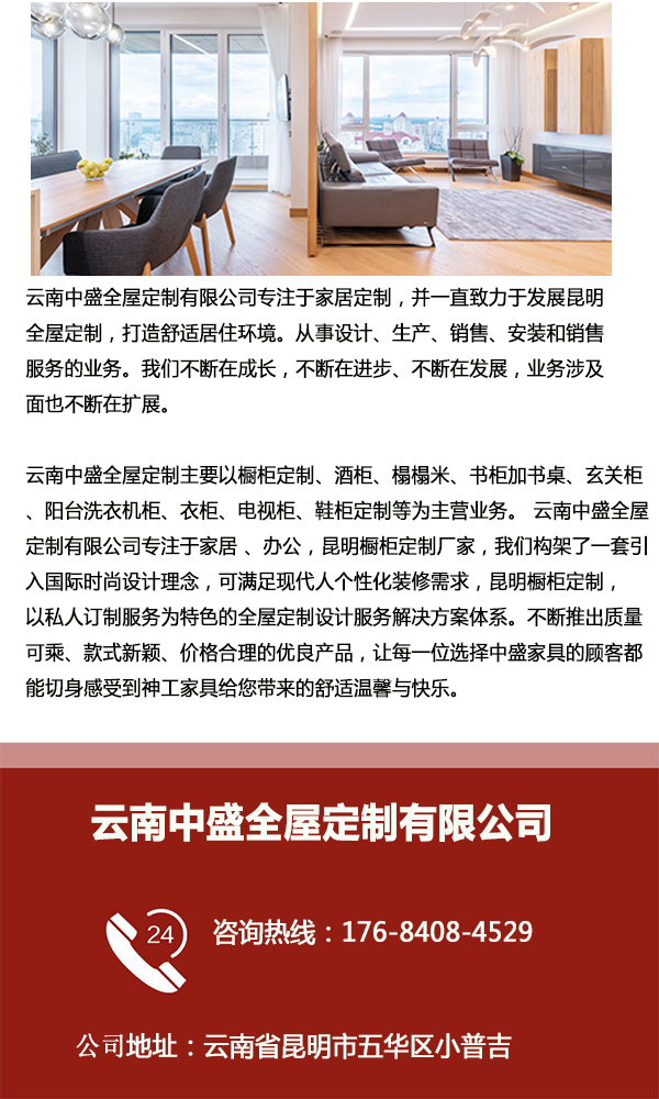 云南全屋定制加盟价格表 厂家直销全云南家具定制,全屋设计可出效果图